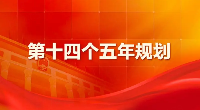 呼伦贝尔市“十四五”民政事业发展规划