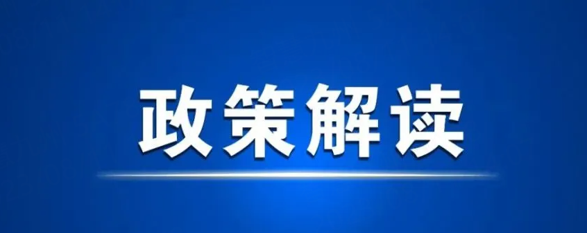 关于《上海市遗体运输管理办法》的政策解读