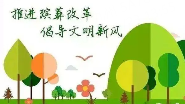 宜昌市建立殡葬改革联席会议制度